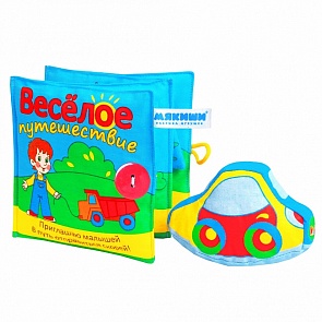 Мягкая игрушка - книжка "Веселое Путешествие" (Мякиши, 186 МЯКИШИsim)